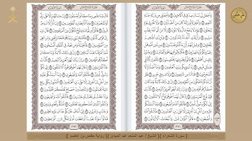 { 26 }{ سورة الشعراء }{ الشيخ / عبد المنعم عبد المبدئ }{ رواية حفص بن عاصم }