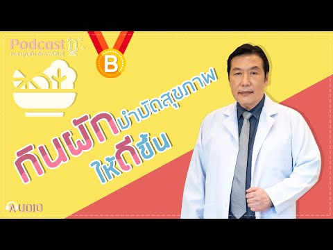 วีดีโอ: การบำบัดด้วยผัก สูตร