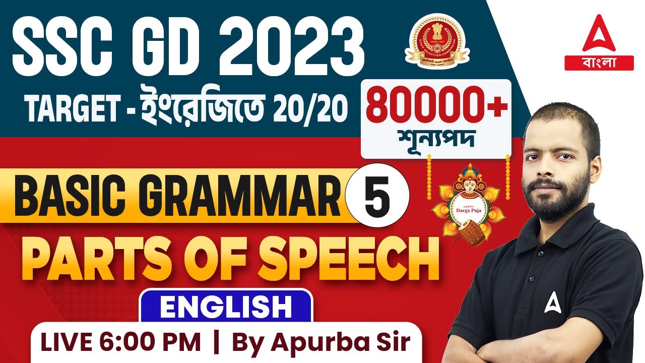 SSC English | Parts of Speech | Basic Grammar Part 5 | ADDA247 BENGALI ...
