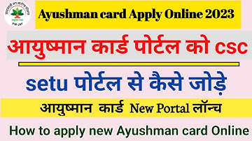 csc se pmjay registration kaise kare ! csc se new ayushman card kaise banaye 2022 -23