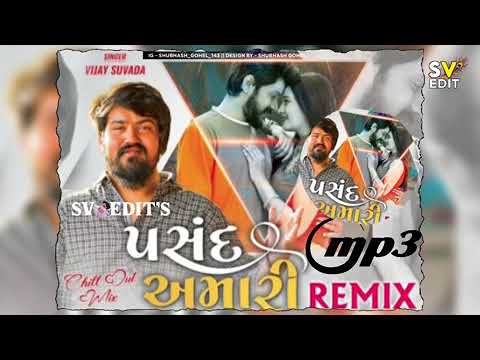 પસંદ અમારી || Vijay suvada || Dj Remix 2022 || Pasand Amari || TG Thakor official ||