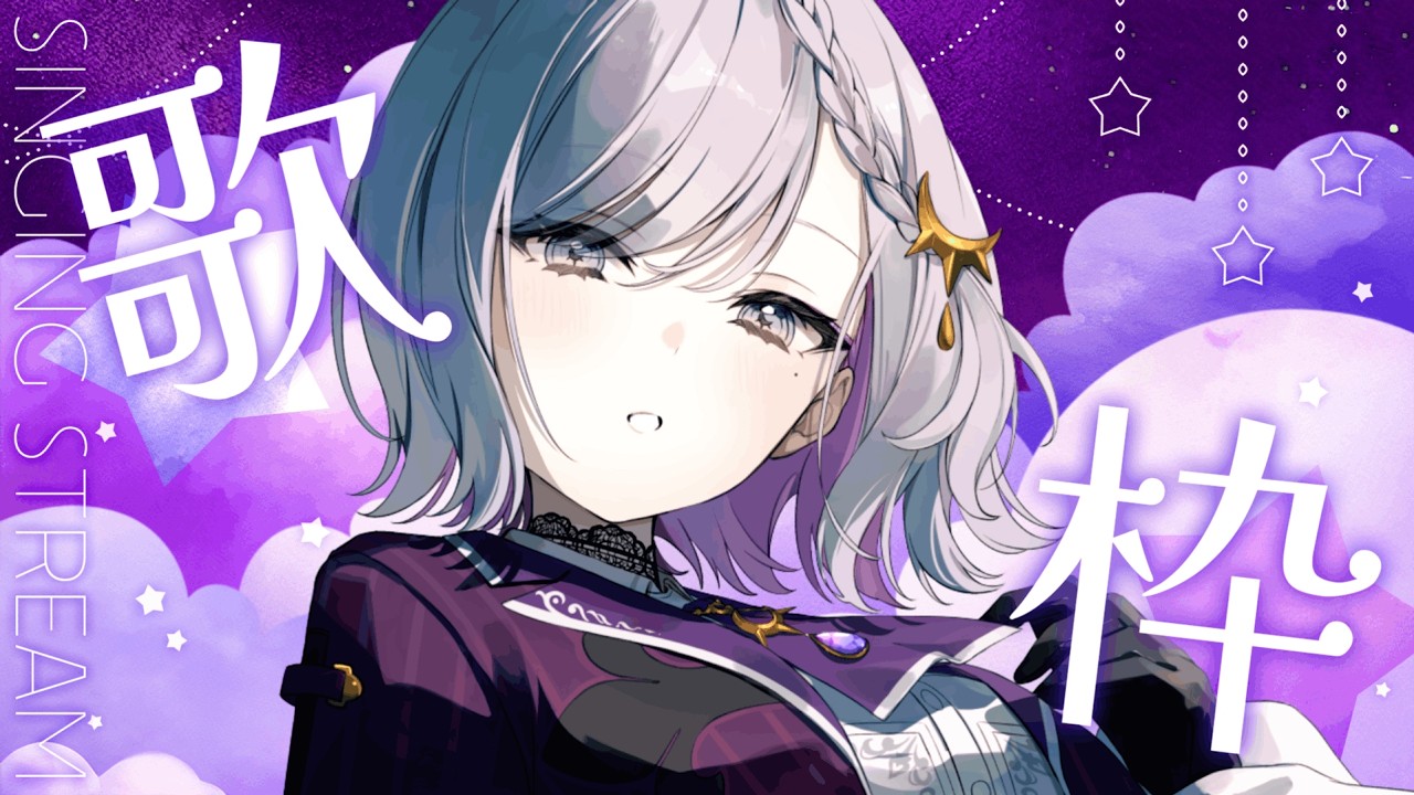 【#歌枠   】土曜の朝からカラオケし隊part5【ルチア・ラエティティア/ねくすとぴあ】