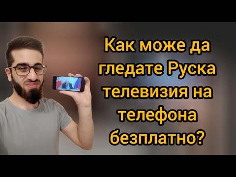 Видео: Как да гледам телевизия на живо в приложението Frontier?