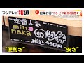 カレーライス430円、コロッケ54円...人件費抑えて&ldquo;お手軽価格&rdquo;に 子ども食堂併設も コンビニの新形態続々