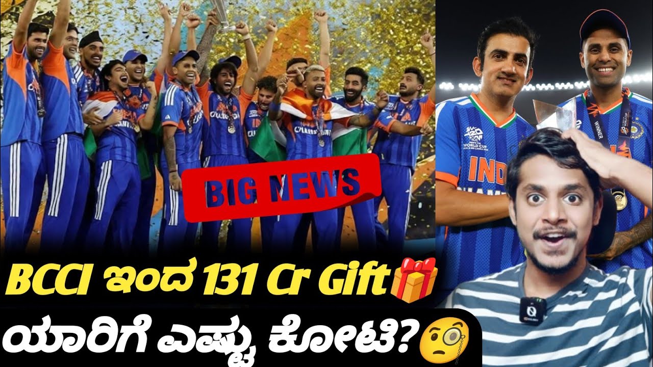 Team IND receives 131 Cr prize money from BCCI Kannada|How 131 Cr prize money is distributed?