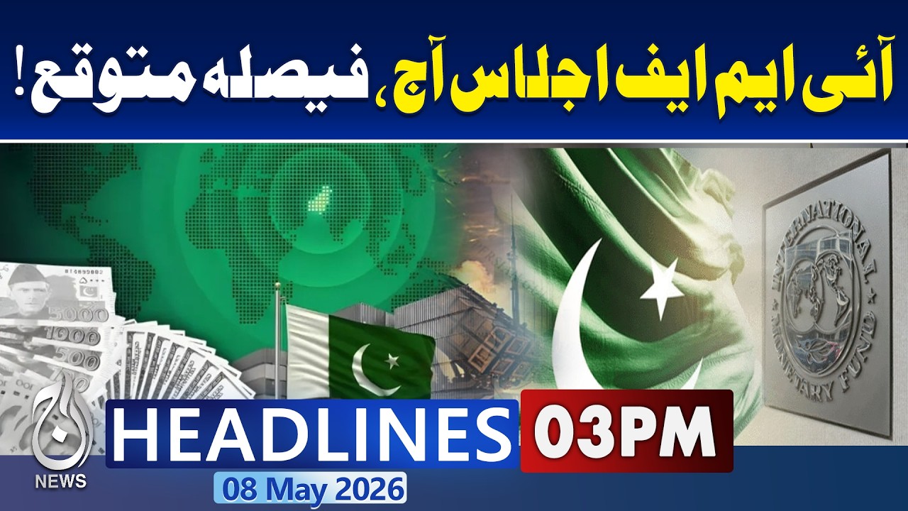 IMF Board Meeting Washington | Pakistan $1.2 Billion Approval | Economy Update - Aaj Pakistan News