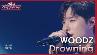 Drowning - WOODZ [더 시즌즈-이효리의 레드카펫] | KBS 240119 방송