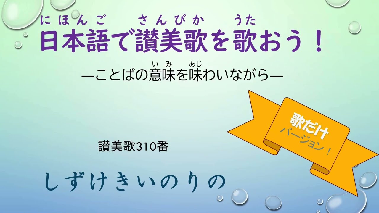 こどもさんびか　改訂版 CD[後編]こどもさんびか改訂版 / 日本キリスト教団出版局 | 飯