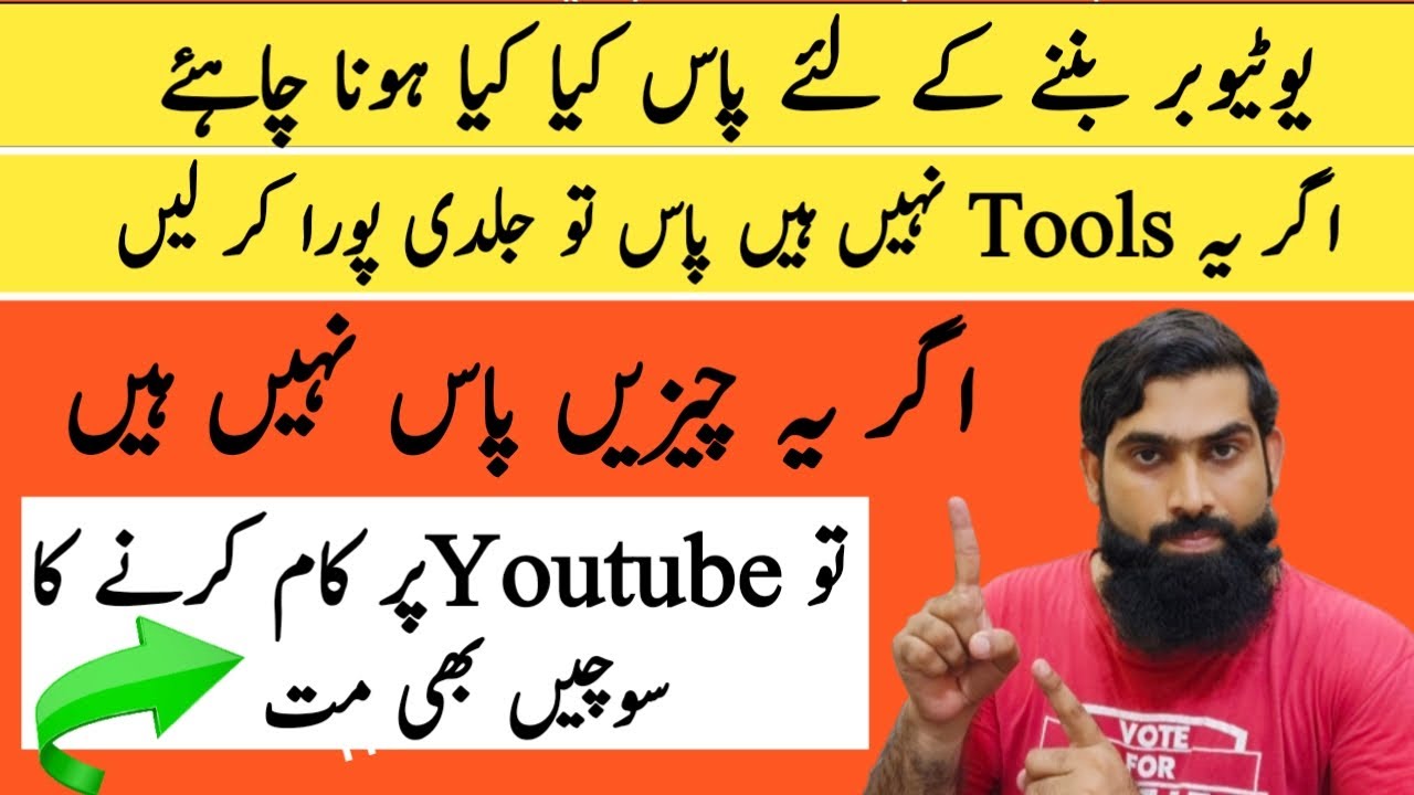 Kamyab YouTubers Ban ny K Liye Apni Yeh Cheezain Puri Kar Lain How To kamyab-youtubers-ban-ny-k-liye-apni-yeh-cheezain-puri-kar-lain-how-to