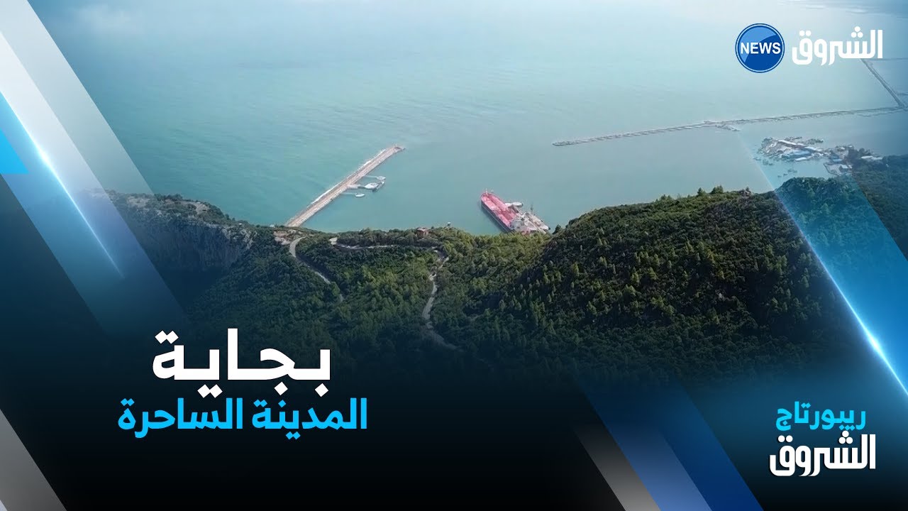 carte_postale# #بجاية .. تلك المدينة الساحرة جنة الله في أرضه !