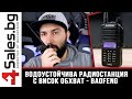 Водоустойчива радиостанция с висок обхват -  Baofeng UV 9R / 4sales.BG