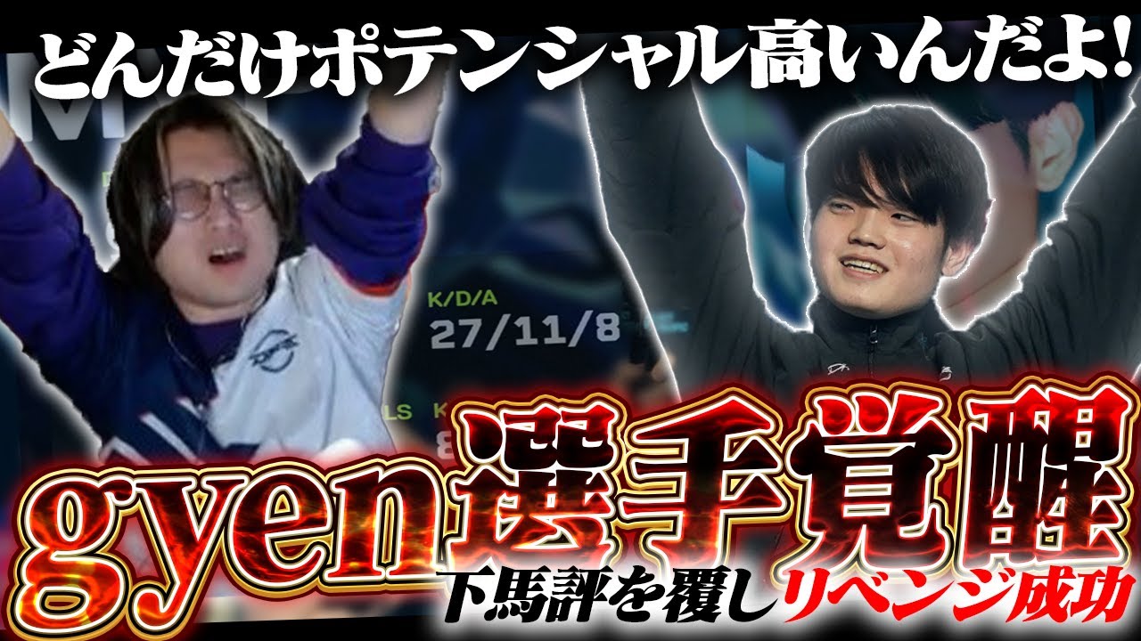 【DFM vs PRX】前試合に引き続き覚醒したgyen選手を筆頭に下馬評を覆し見事にリベンジ成功！【VCT PACIFIC KICKOFF 2025 / DAY7】