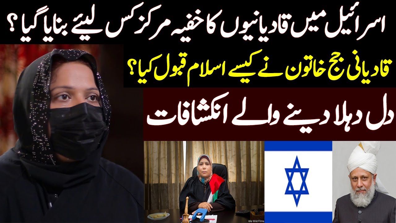 Qadyani orat ki Islam Qabool karny ki Amazing video The Real Knowledge ...