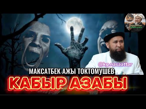 Video: Крештирлердин ингибиторунун чиптери алынып салындыбы?