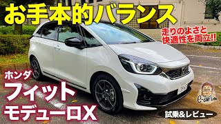 ホンダ フィット モデューロX 【試乗&レビュー】お手本のようなコンプリートカー!! 快適性も備えたスポーティ仕立て!! FIT Modulo X E-CarLife with 五味やすたか