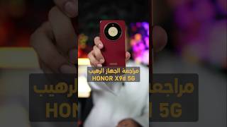 مراجعة جهاز هونر X9d 5G