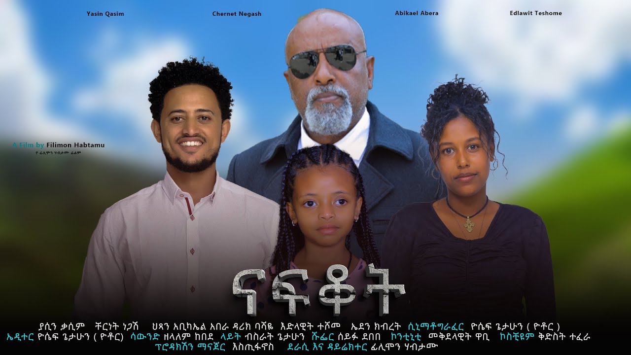 ናፍቆት - Ethiopian Movie Nafeqot 2026 Full Length Ethiopian Film Nafekot 2026