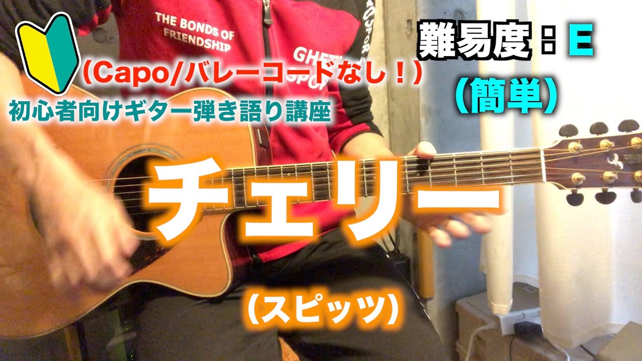 コード譜付 ギター初心者におすすめの練習曲17選 曲の選び方も解説 サッキーのさっきの出来事