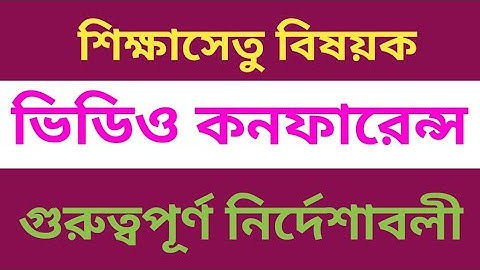 Shiksha Setu  Assam| Shiksha Setu Staff Attendance|