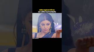 आदित्य जादुई पत्थर लेने गया | hindi serial explained #shortsfeed #serial #tvshow