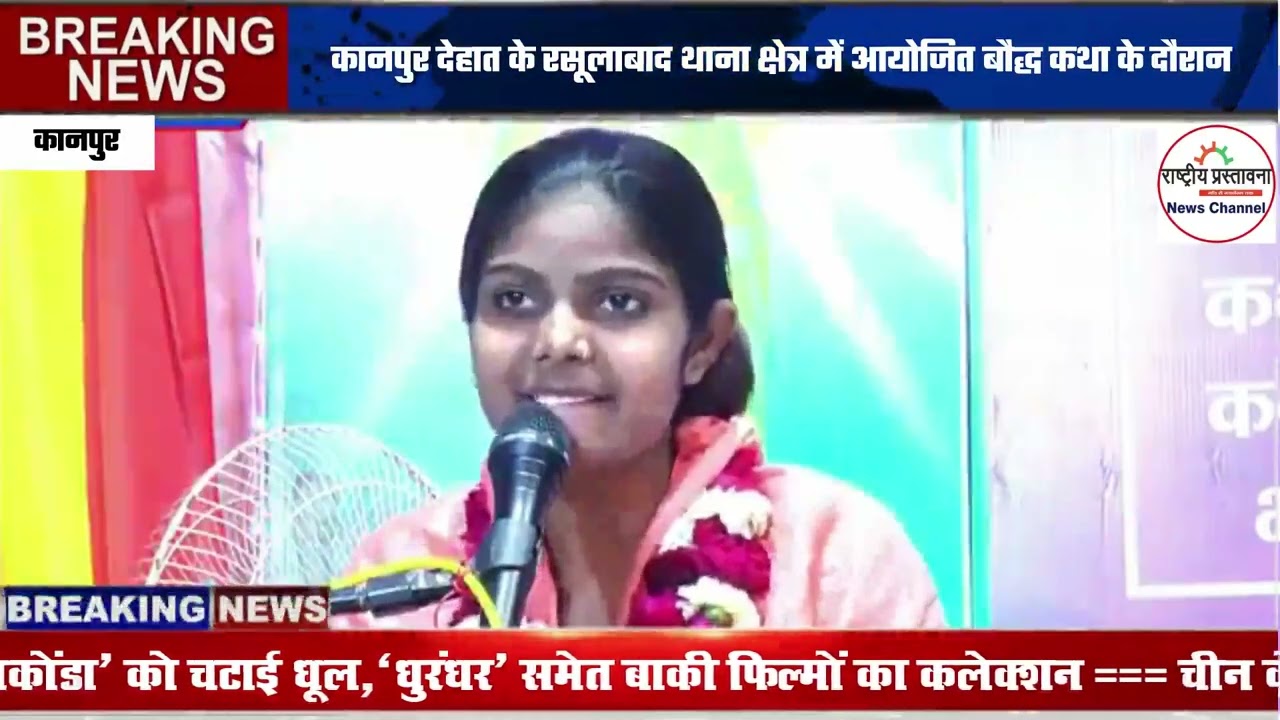 कानपुर देहात में बौद्ध कथा में देवी-देवताओं पर टिप्पणी का मामला।