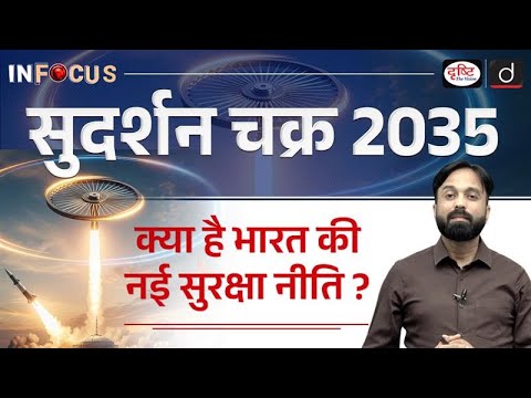 India’s New Security Doctrine Explained | Defense |  InFocus | UPSC | Drishti IAS