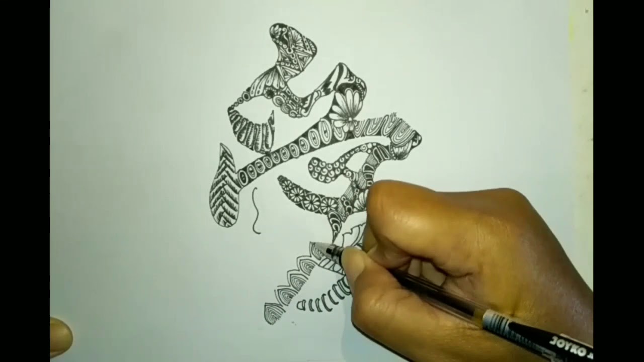 Membuat kaligrafi Jepang - how to draw kaligrafi Japan - YouTube