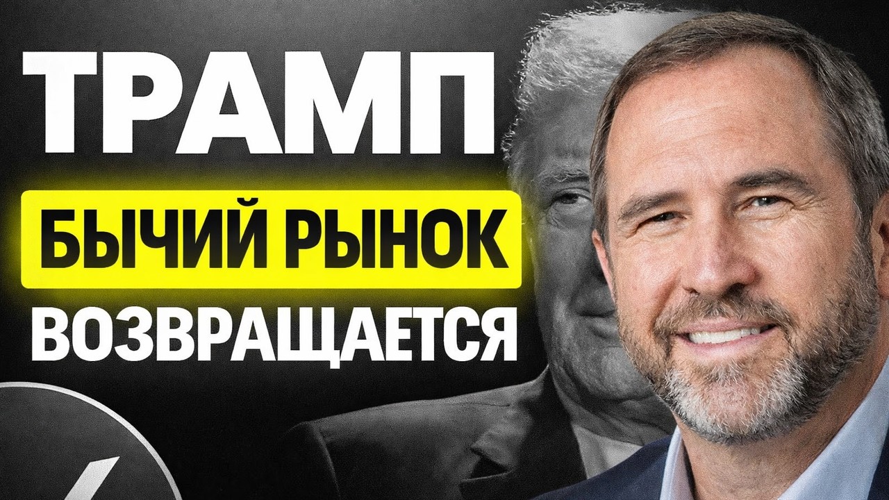 🔥 ТРАМПУ ОТМЕНИЛИ ТАРИФЫ! РЕЗКИЙ РОСТ RIPPLE XRP И РЫНОК КРИПТОВАЛЮТ НА ГРАНИ ПРОРЫВА 2026 ПРОГНОЗ
