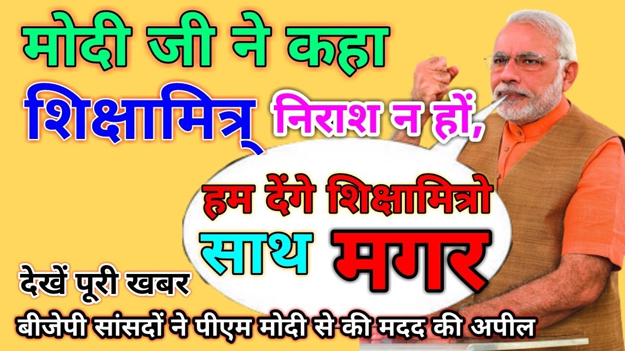 shiksha-mitra-breaking-news-shiksha-mitra-latest-news-in-hindi