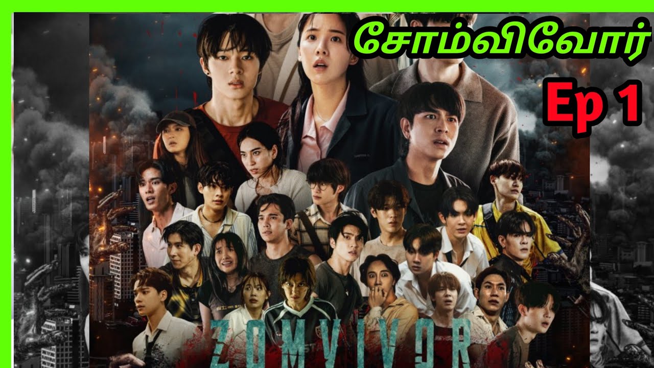 zomvivor episode 1 tamil 