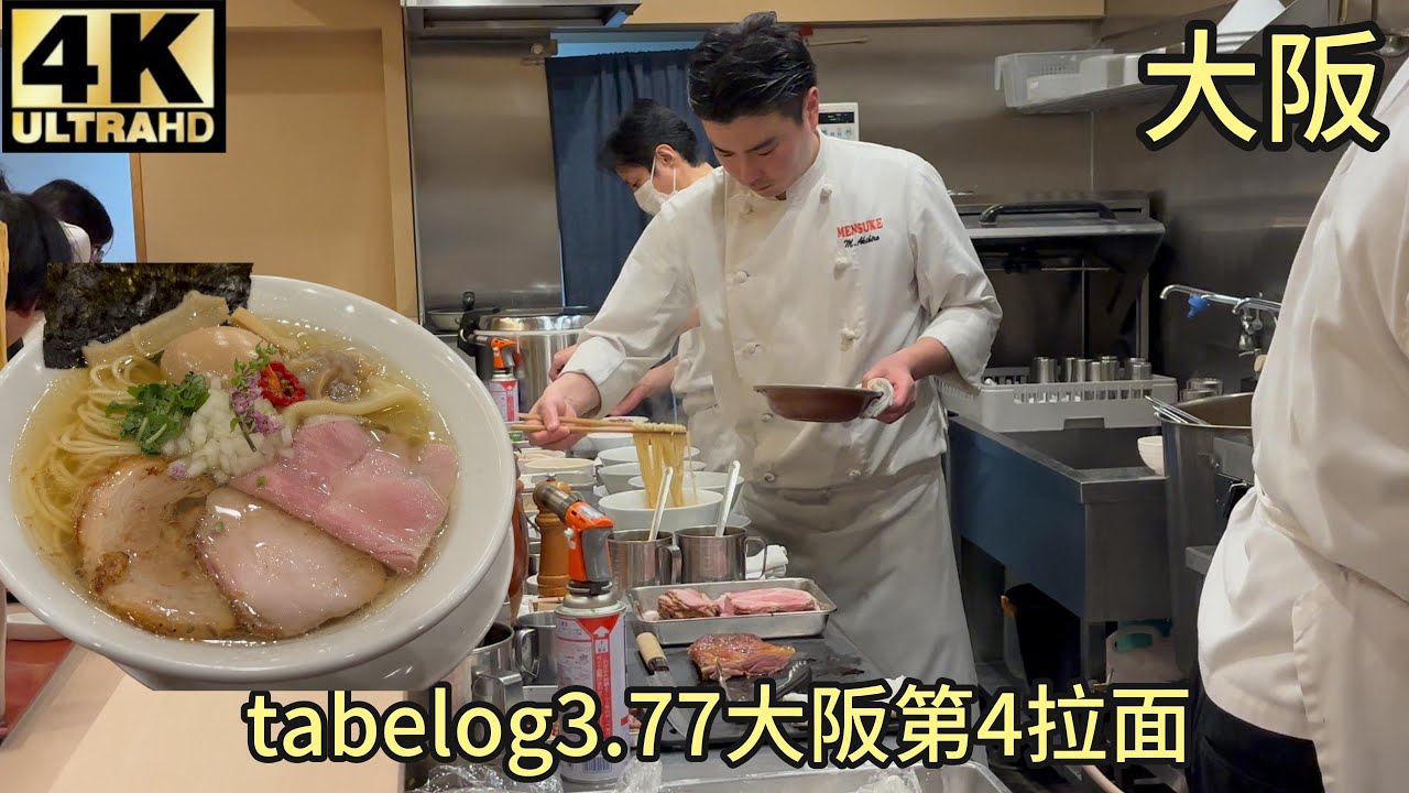 Tabelog Rating 3.77: Osaka's No.4 Ramen Shop 