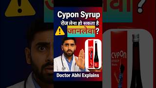 Cypon Syrup Se Kya Hota Hai Cypon Syrup Uses, Side Effects In Hindi