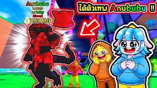 ได้ตัว Infinity เทพสุดแพง! หนีสึนามิเพื่อขโมย Brianrots! ...