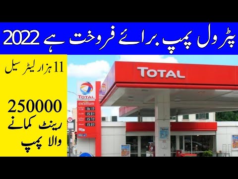 Petrol Pump For Sale In Pakistan 2022 | Total Parco Petrol Pump For Sale