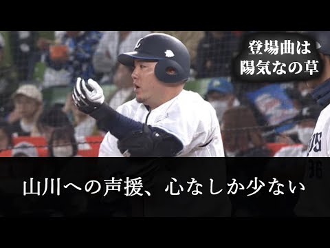 山川の打席、心なしか声援が小さい【2chスレ】
