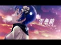 酔シグレ‐『雪華鏡-ゆきかがみ- feat.Eye』(Official Video)