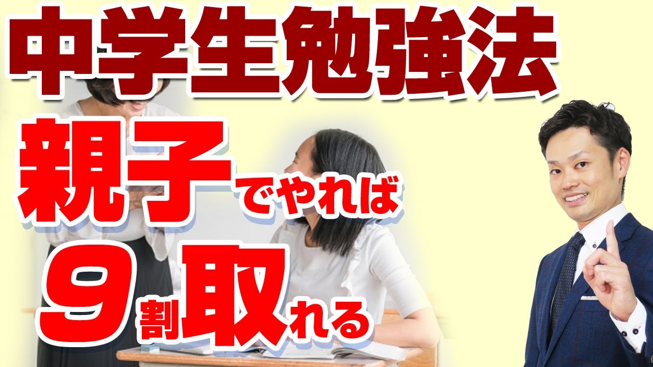 中学生の定期テスト勉強法】親子で○○すれば9割取れる方法を元中学校