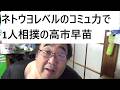 高市早苗G7大失敗で日本は孤立無援トランプにも見放されるについて