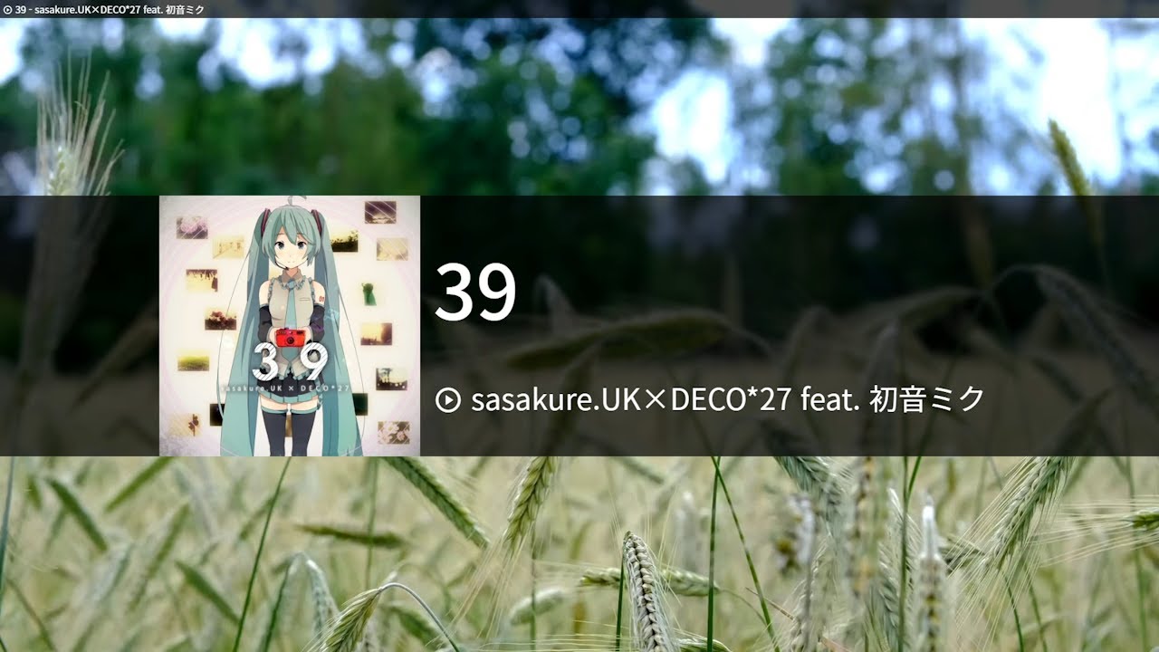 39 - sasakure.UK×DECO*27 feat. 初音ミク[하츠네 미쿠] カラオケ