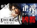 #14【 ジャッジアイズ 】JUDGE EYES：死神の遺言 【ネタバレ注意】