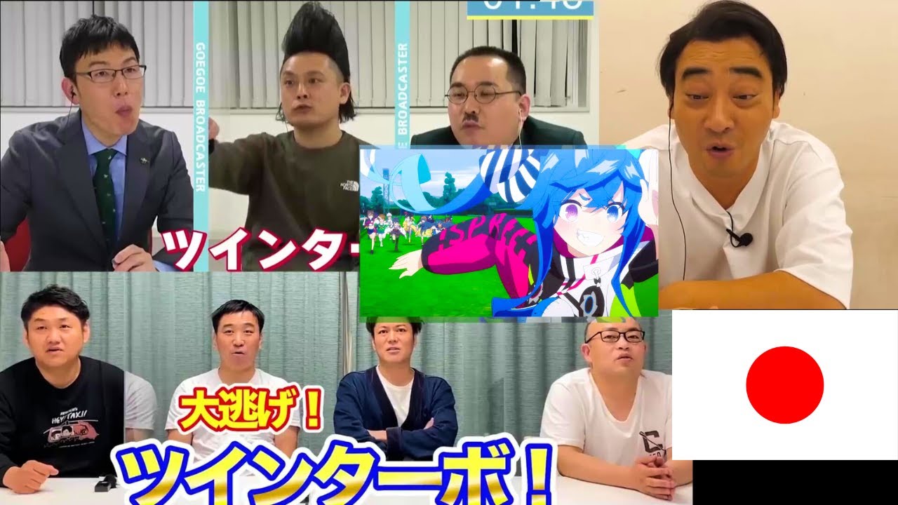 ウマ娘２期　１-３話の反応集【同時視聴まとめ】