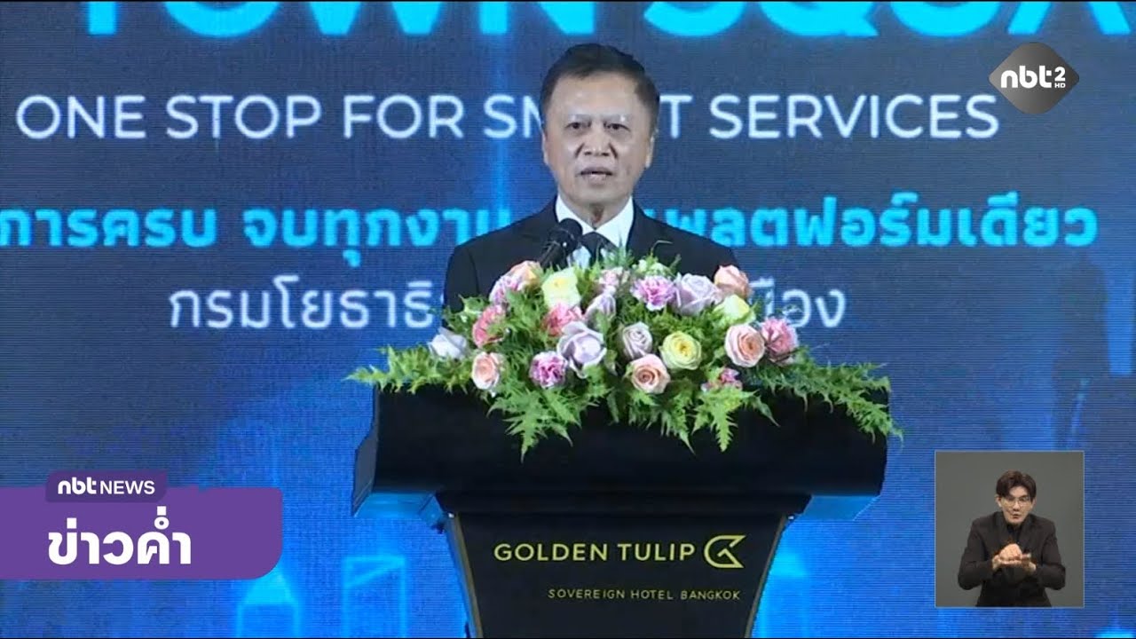 ช่วง... NBT RECAP กรมโยธาฯ เปิดตัวแพลตฟอร์ม "DPT Town Square" ข่าวค่ำ วันที่ 25 ธันวาคม 2568 