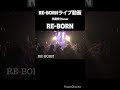#氷室京介 #REBORN #氷室京介コピーバンド