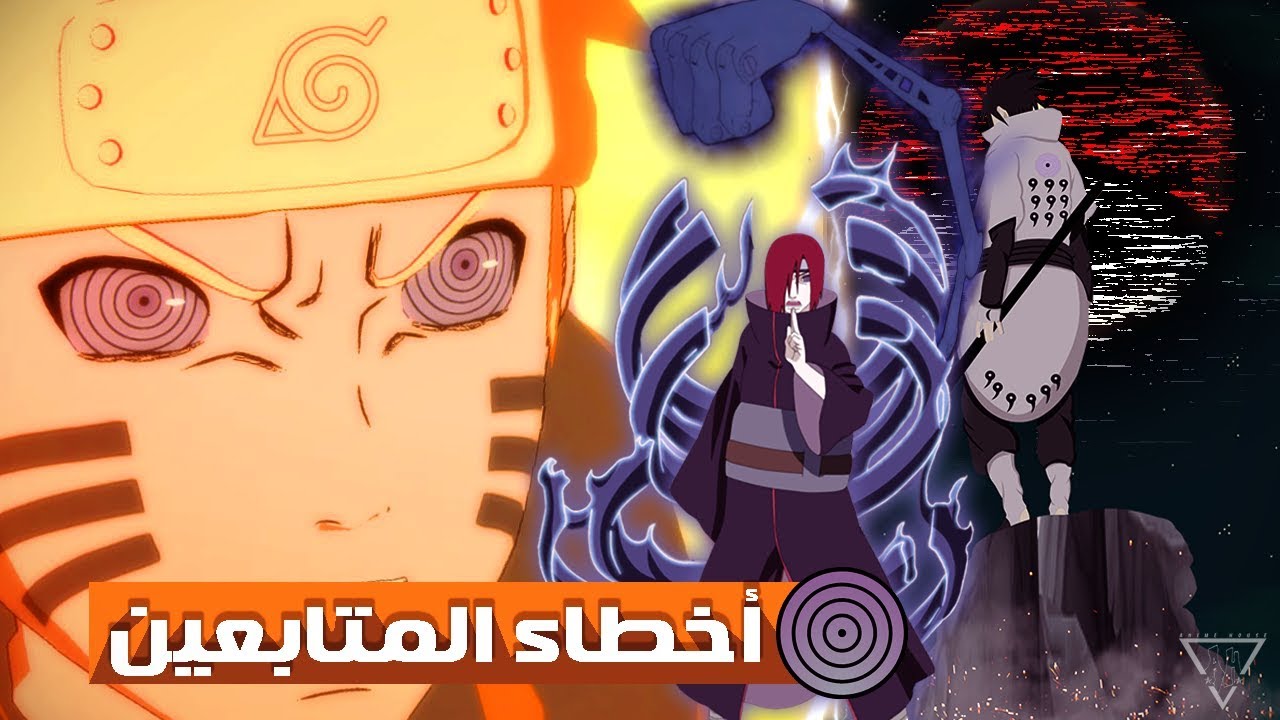 10 أفكار خاطئة منتشرة عن أنمي ناروتو وبوروتو !! ||  ستصدمك الحقيقة !!