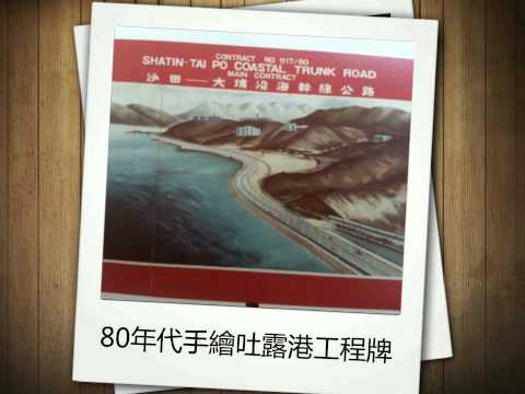 晴天廣告 五十周年 Ching Tin Advertising 50th Anniversary