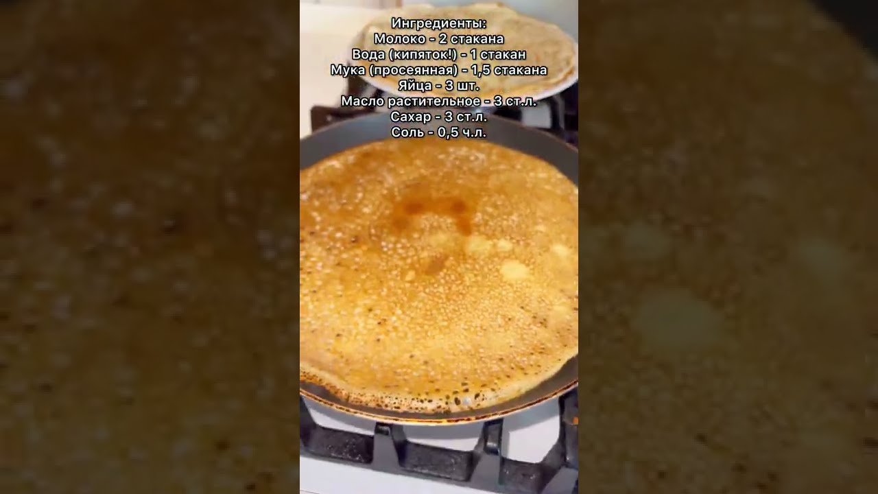 Идеальный рецепт блинчиков