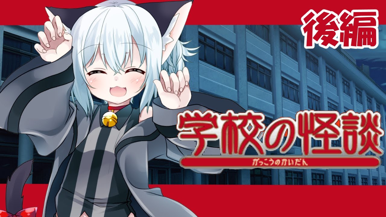 レトロゲーム】学校の怪談 百妖箱の封印【後編】 - YouTube