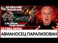 Иран ПАРАЛИЗУЕТ USS Gerald Ford Торпедами Ghadir — 5.200 Экипажа БРОШЕНЫ, Трамп МОЛЧИТ