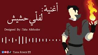 Leffelly Hashish - Rabih El Omary | By : Taha Remix ¶¶