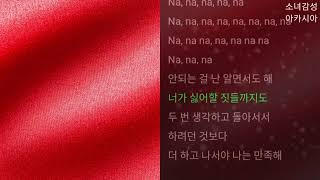 릴러말즈 (Leellamarz), MEENOI -  안되는 거 알면서   1시간